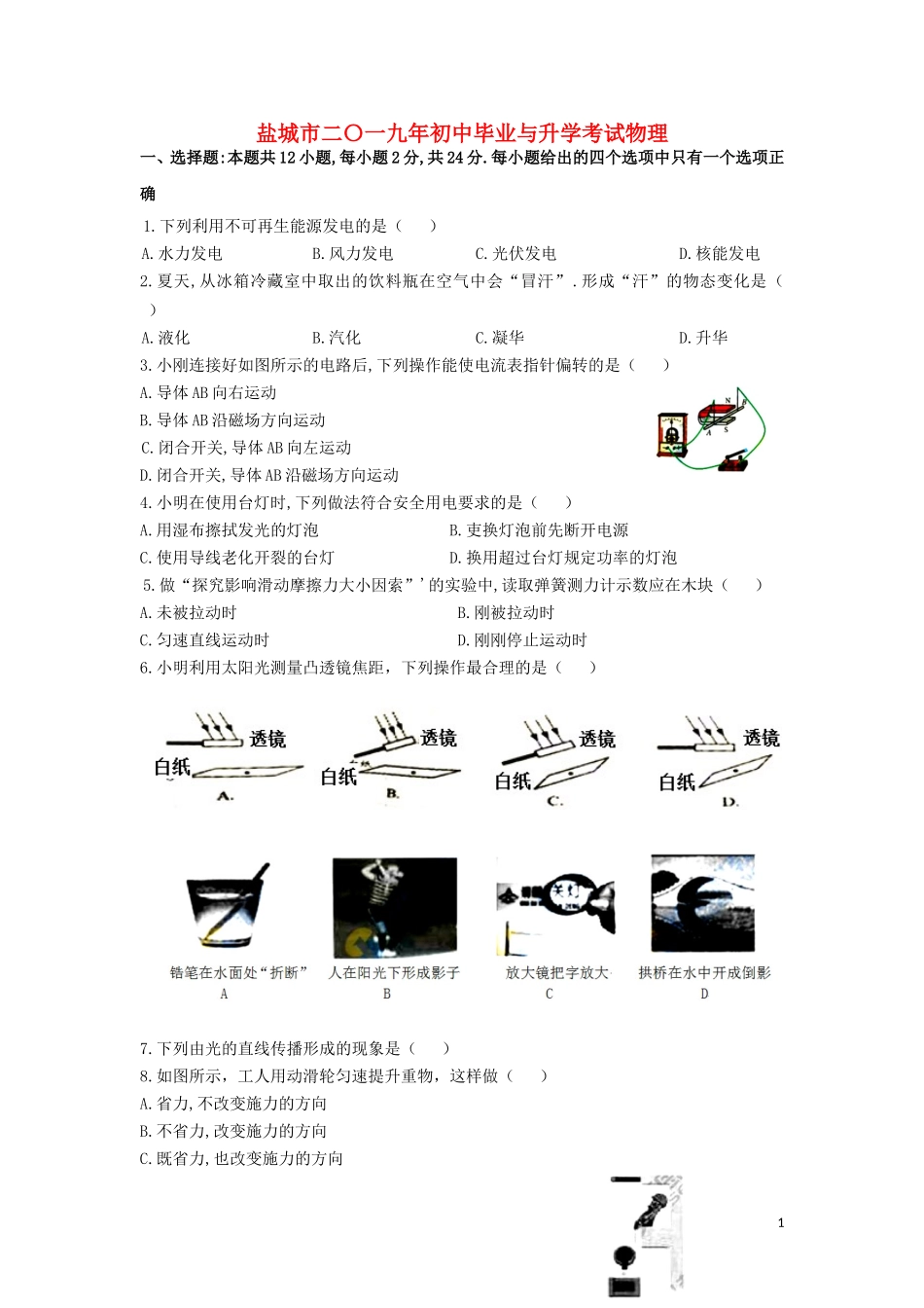 江苏省盐城市2019年中考物理真题试题.doc_第1页