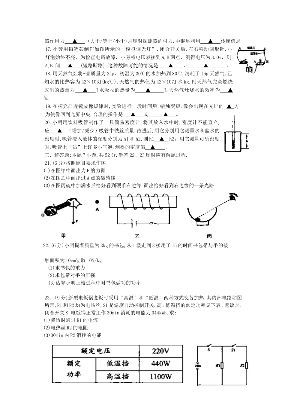 江苏省盐城市2019年中考物理真题试题.doc_第3页