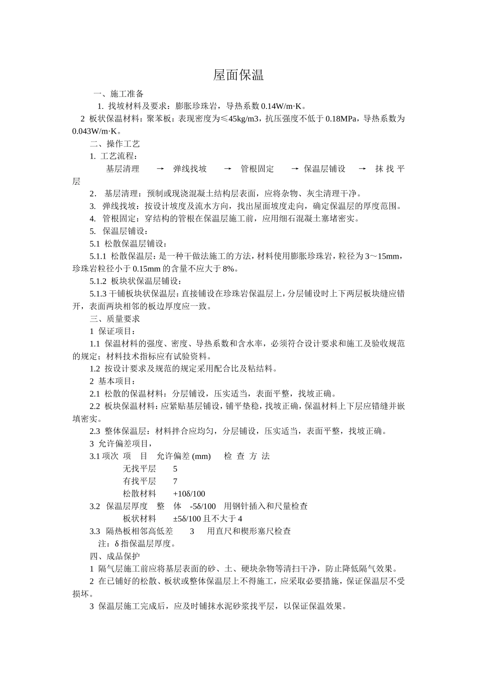 保温.doc_第1页