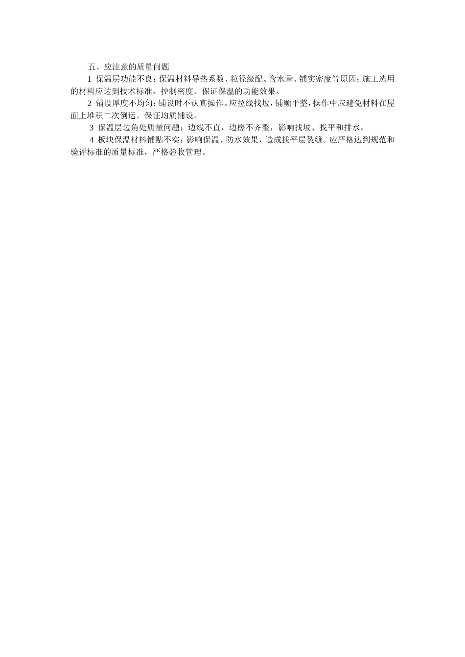 保温.doc_第2页