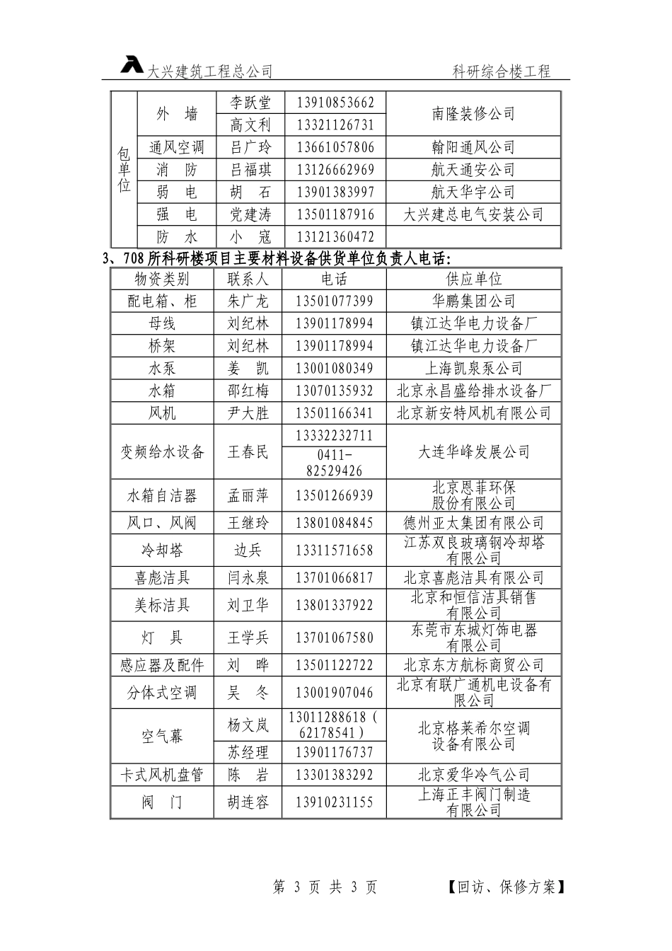 保修方案.doc_第3页