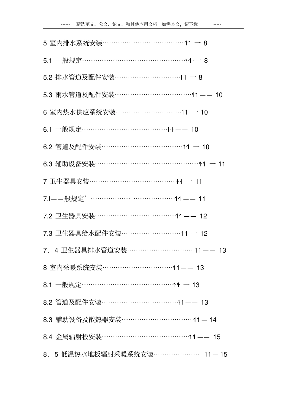 2019《建筑给水排水及采暖工程施工质量验收规范》.pdf_第3页