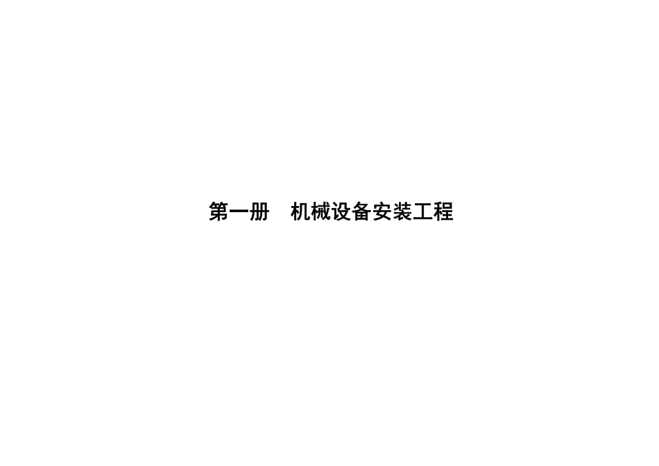 2019年（山东省建安装工程价目表）.pdf_第2页