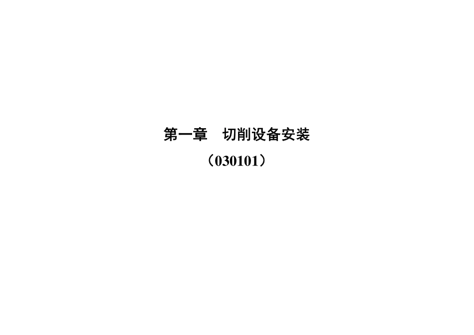 2019年（山东省建安装工程价目表）.pdf_第3页