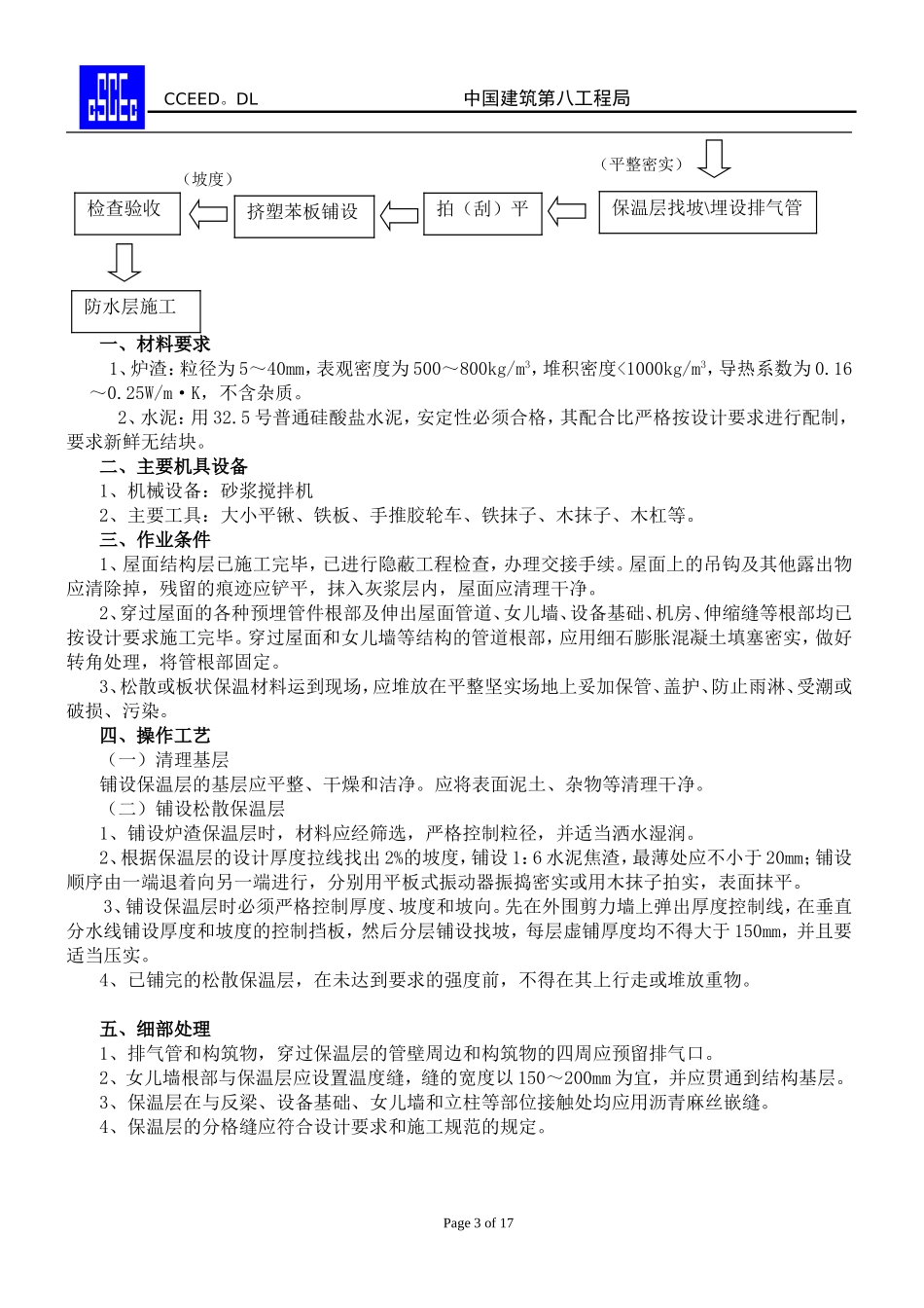 北方金融中心屋面施工组织设计.doc_第3页