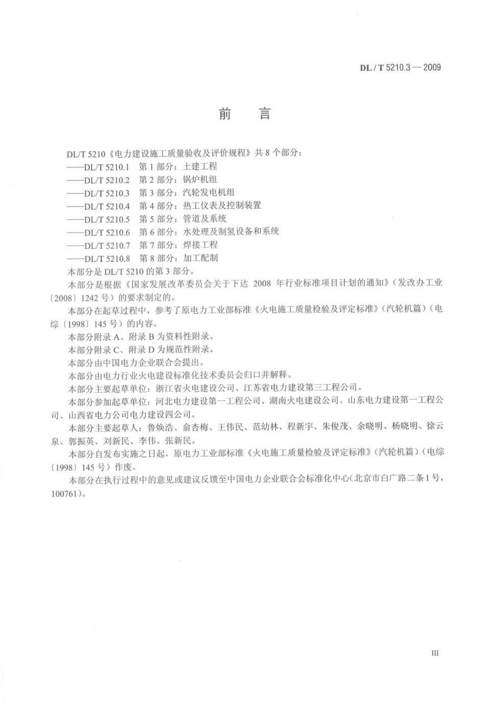 5210.3.pdf_第3页