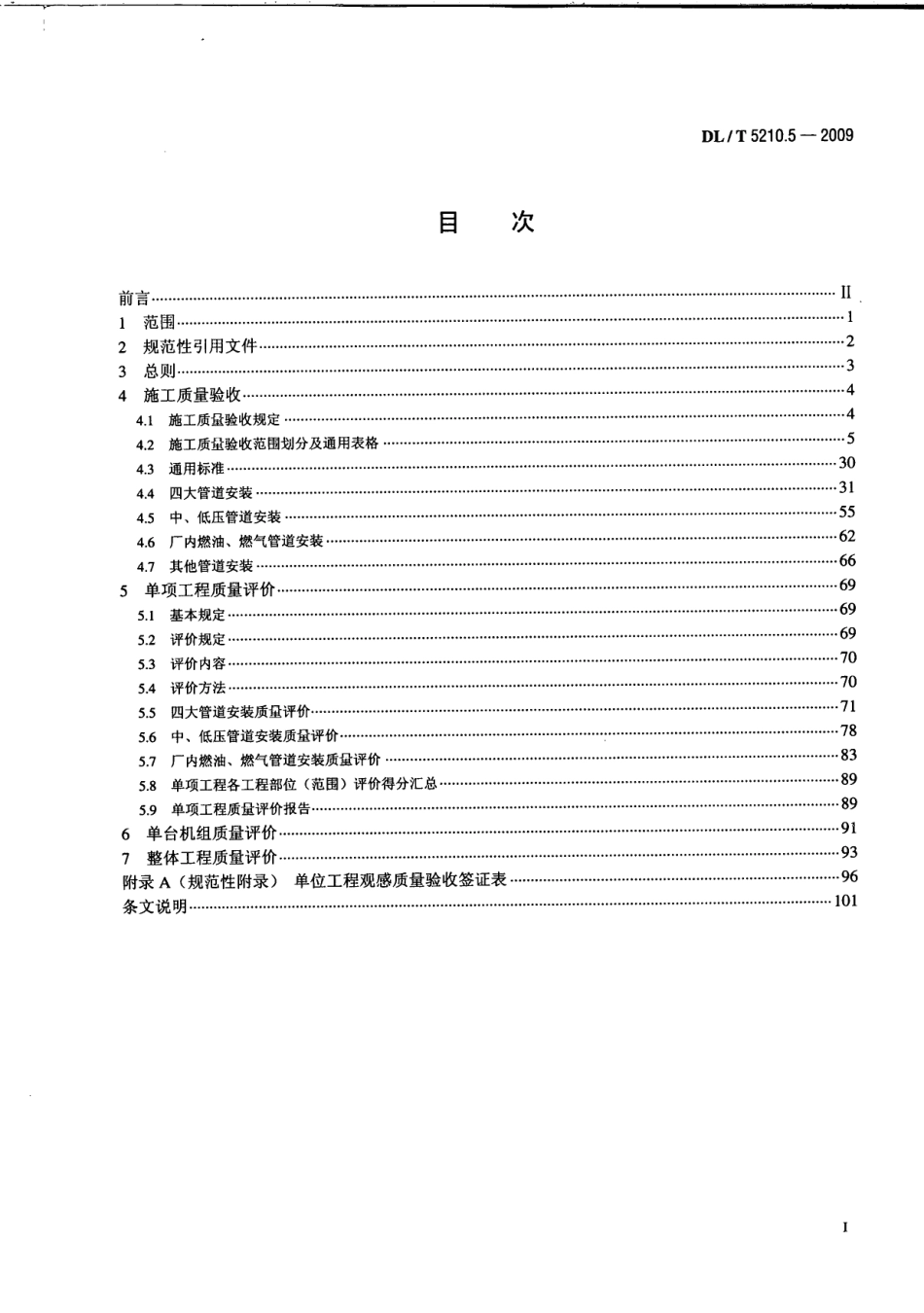 5210.5.pdf_第3页