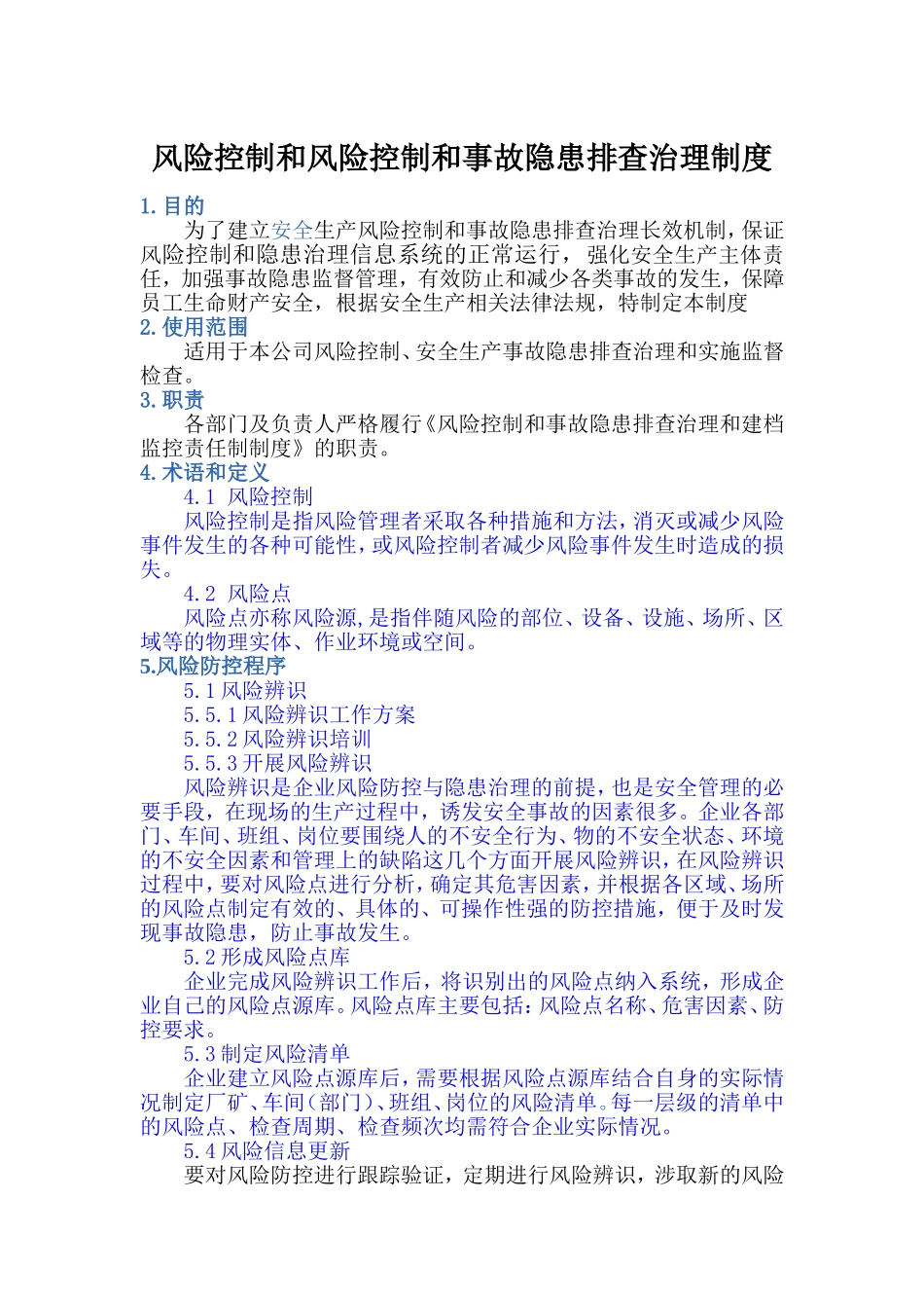06-风险控制和风险控制和事故隐患排查治理制度.doc_第1页