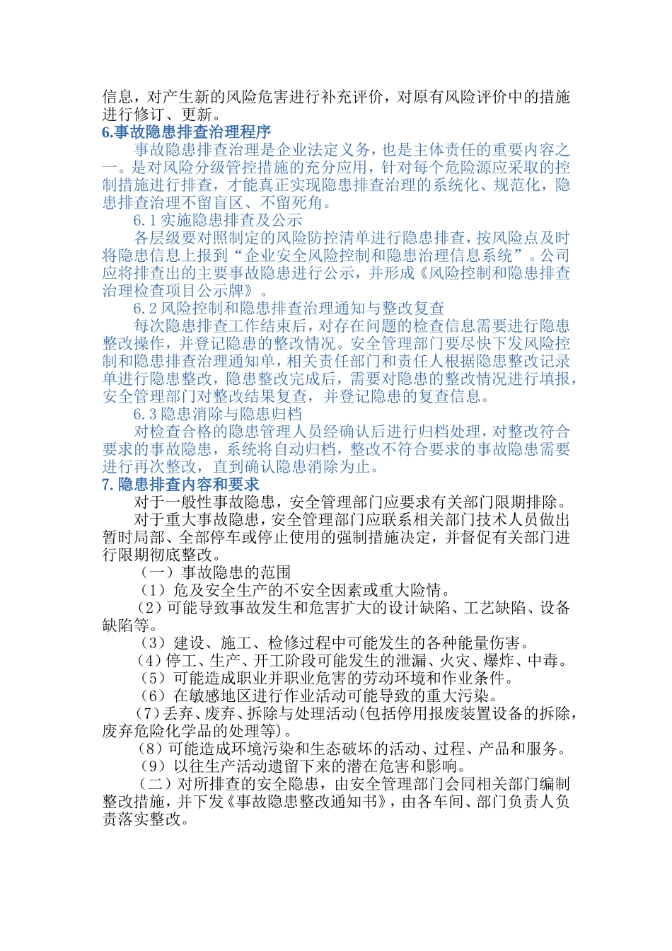 06-风险控制和风险控制和事故隐患排查治理制度.doc_第2页