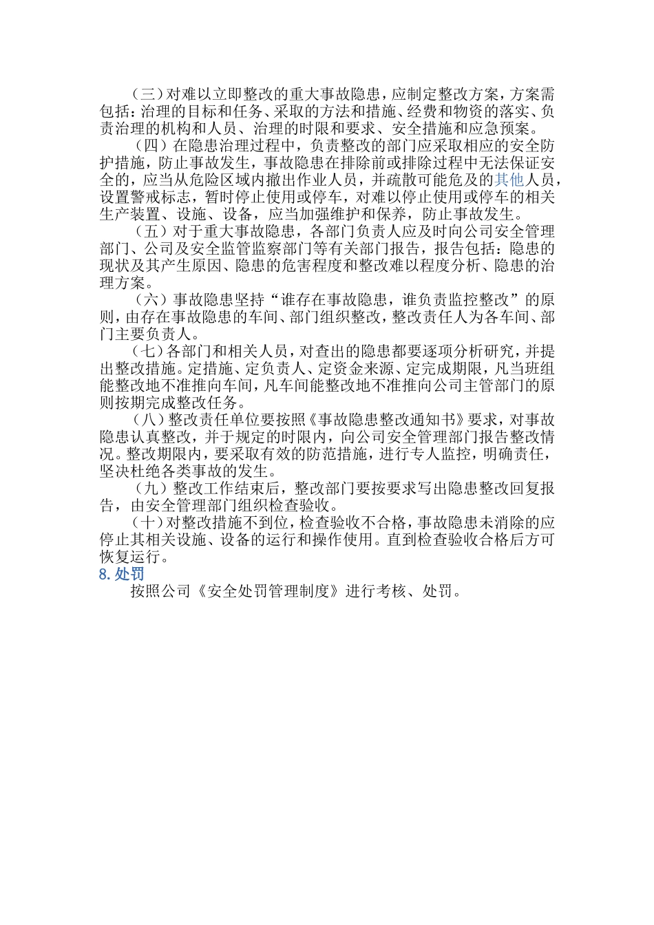 06-风险控制和风险控制和事故隐患排查治理制度.doc_第3页