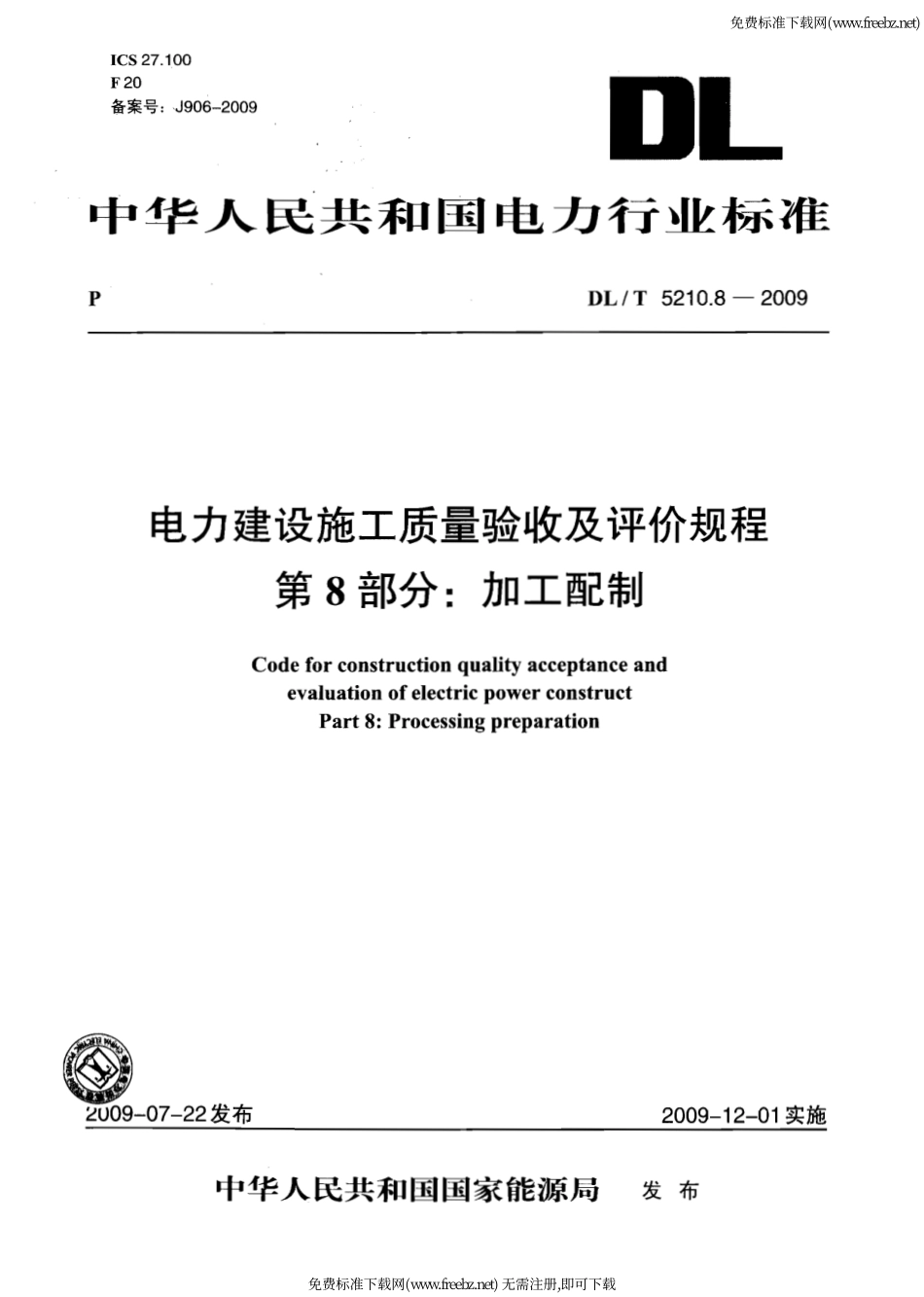 5210.8.pdf_第1页