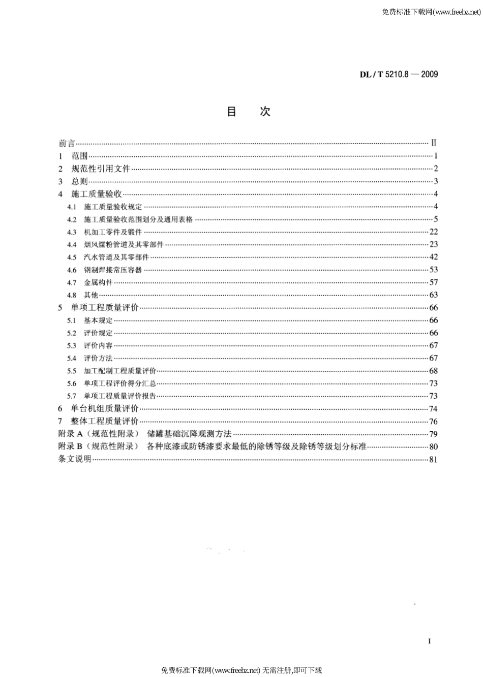 5210.8.pdf_第2页