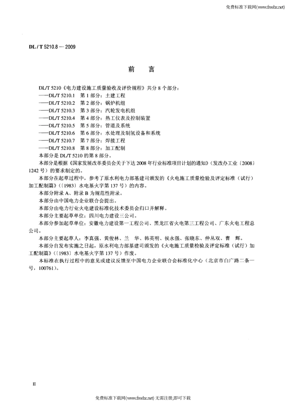 5210.8.pdf_第3页