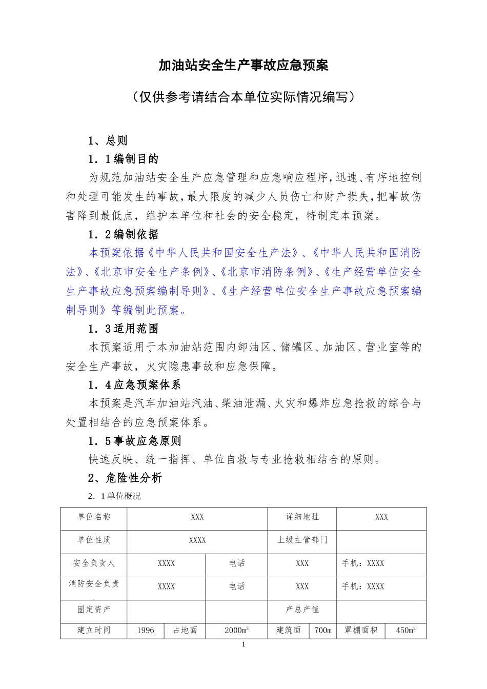 06加油站安全生产事故应急预案.doc_第1页