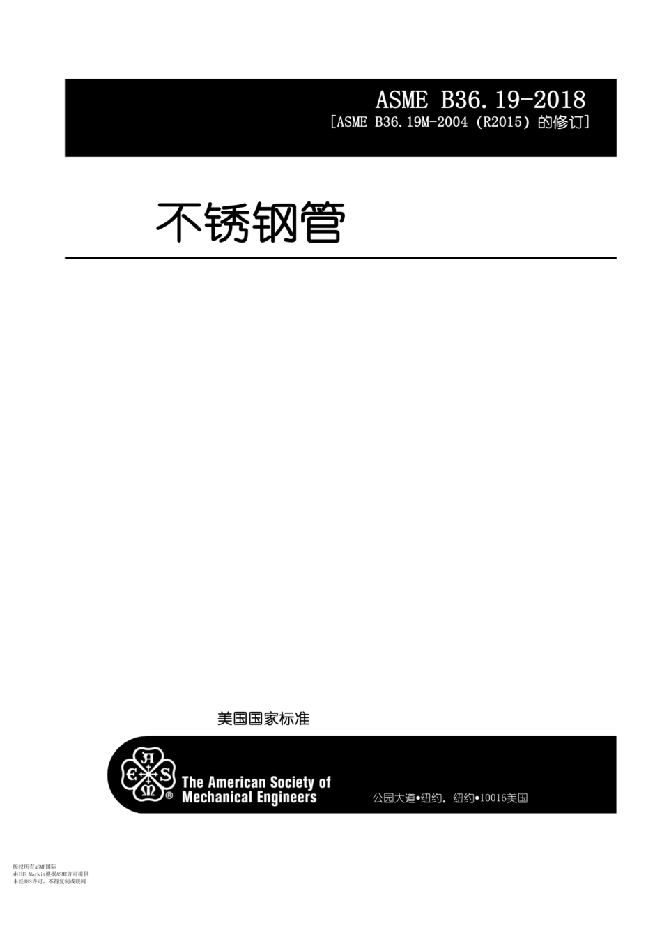 ASME B36.19M-2018 不锈钢管.pdf_第2页