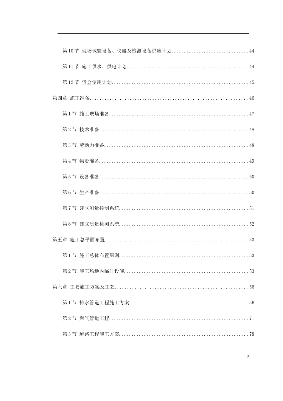 北京某道路管线改造施工组织设计（含加固图）.doc_第2页