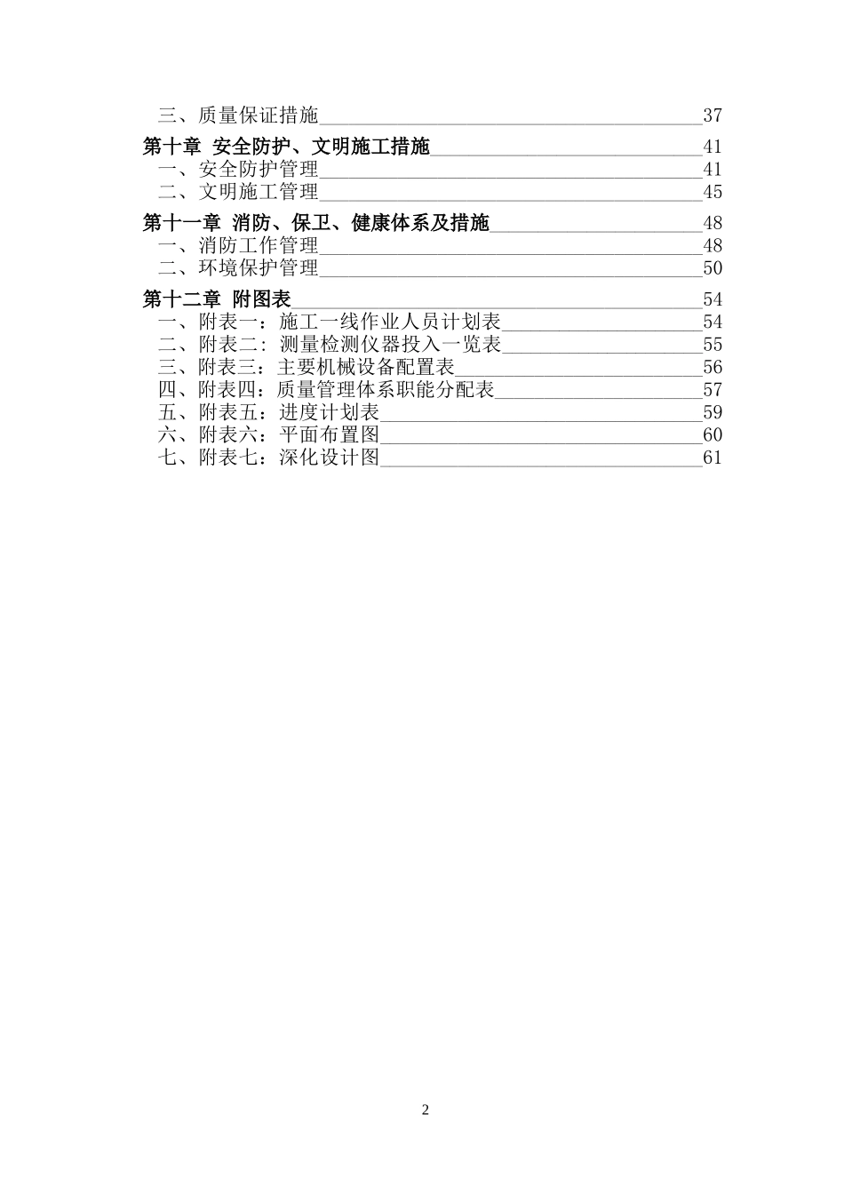 北京某地铁车站装修施工组织设计.doc_第2页