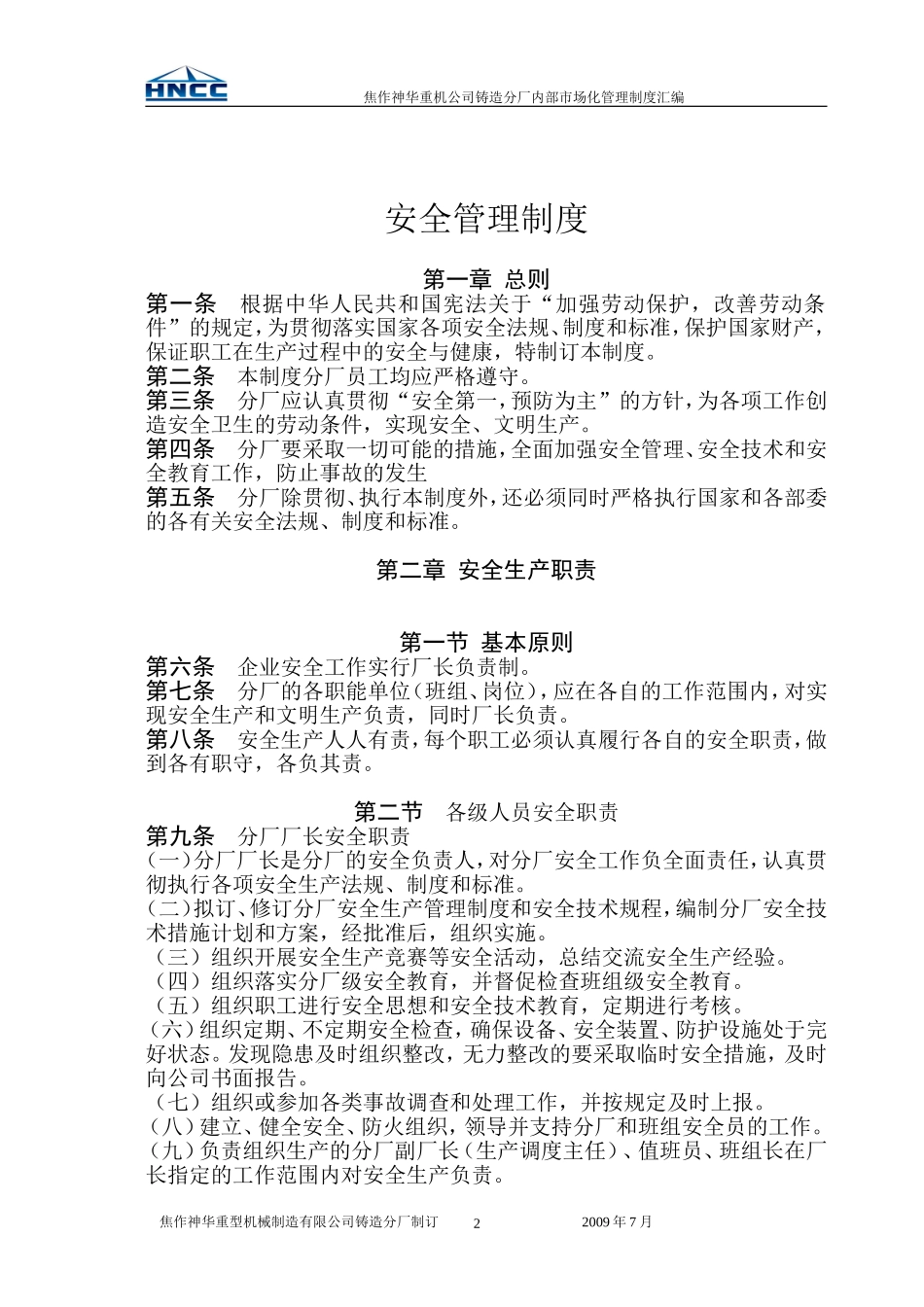 06-铸造厂安全制度.doc_第2页