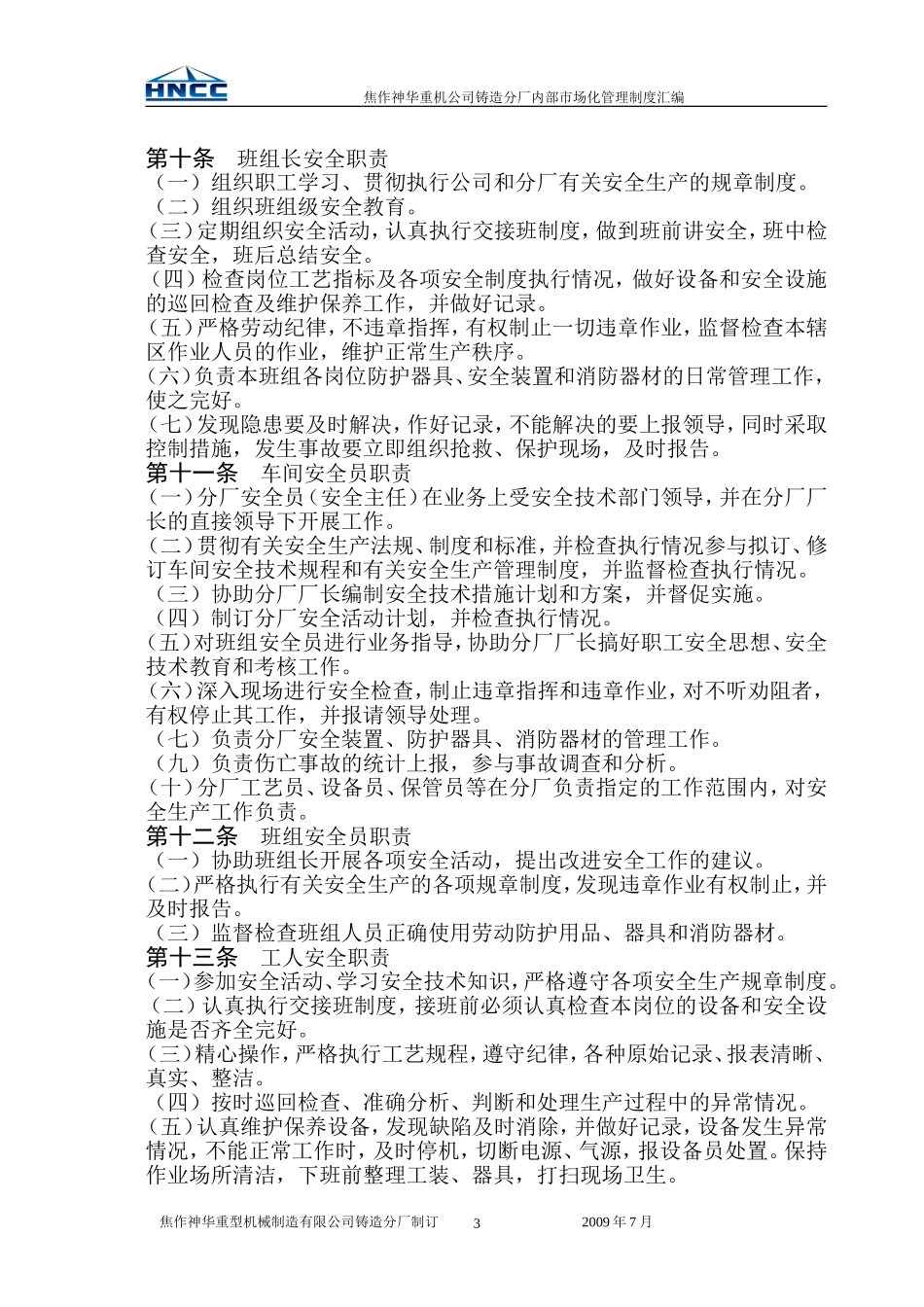 06-铸造厂安全制度.doc_第3页
