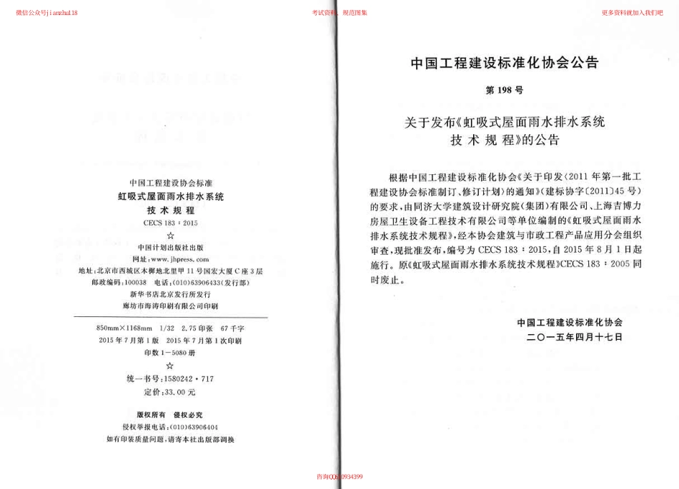 CECS 183-2015 虹吸式屋面雨水排水系统技术规程.pdf_第3页