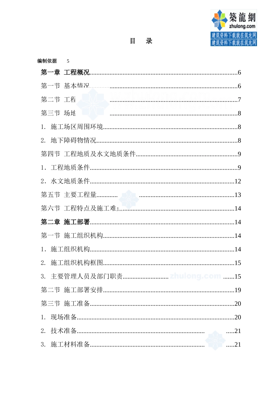 北京某电视中心基坑支护、降水及土方施工方案.doc_第1页