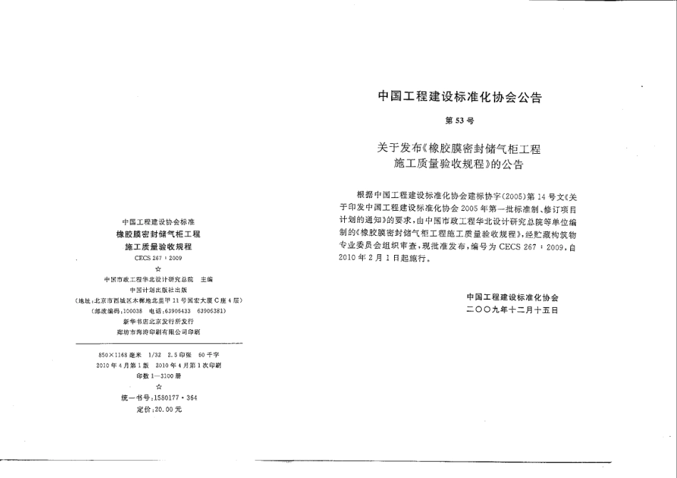 CECS 267-2009 橡胶膜密封储气柜工程施工质量验收规程.pdf_第3页