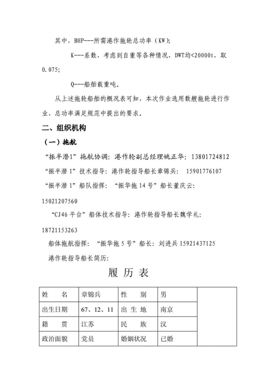 cj46平台拖带作业方案.pdf_第2页