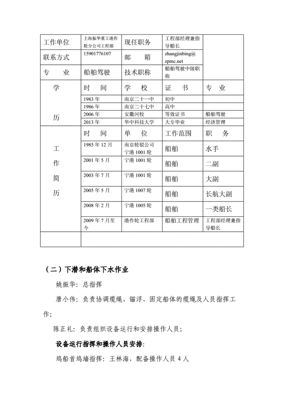 cj46平台拖带作业方案.pdf_第3页