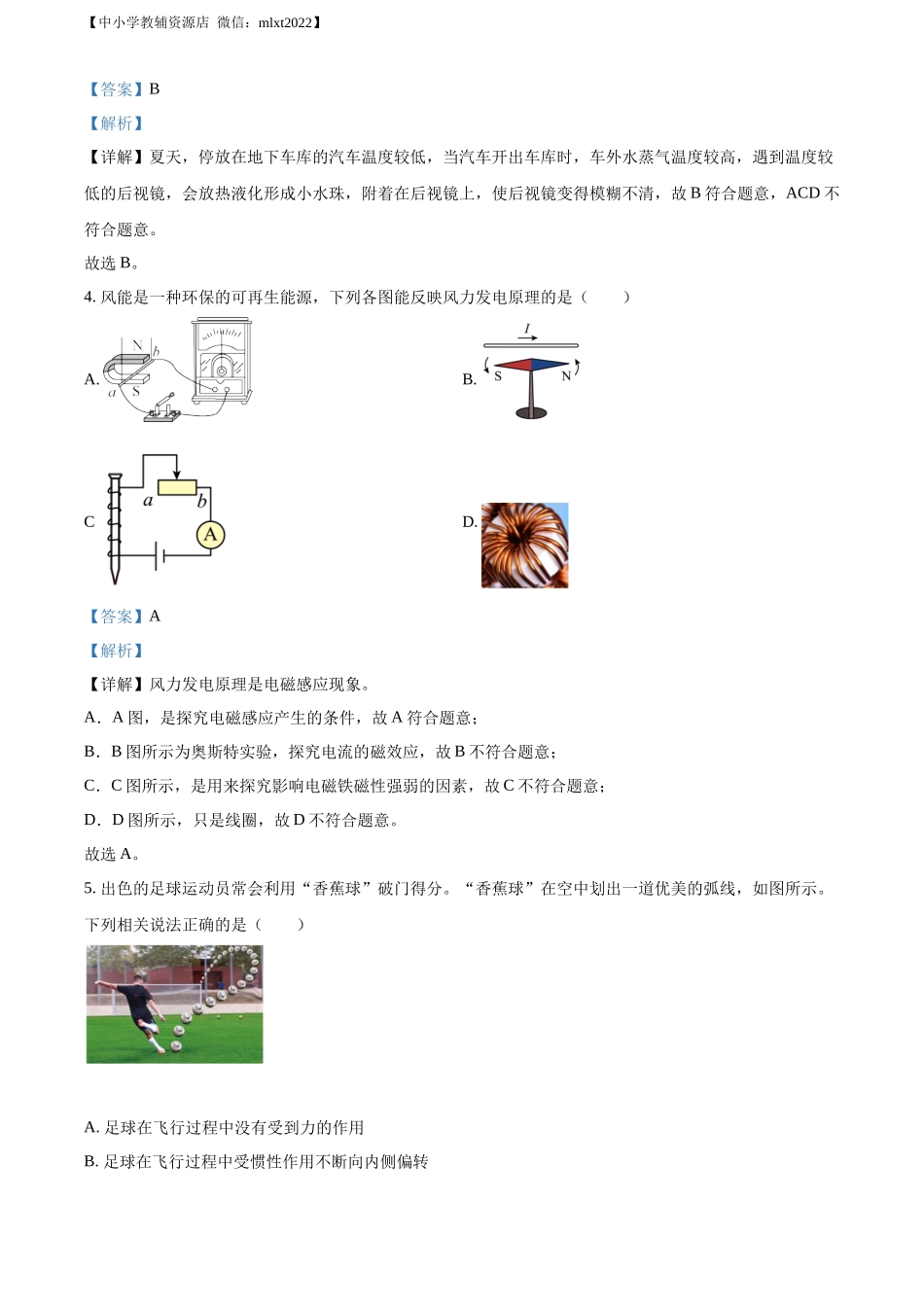 精品解析：2022年贵州省遵义市中考物理试题（解析版）.docx_第2页