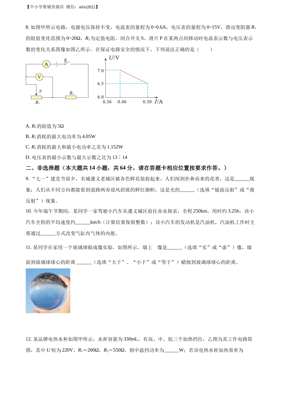 精品解析：2022年贵州省遵义市中考物理试题（原卷版）.docx_第3页