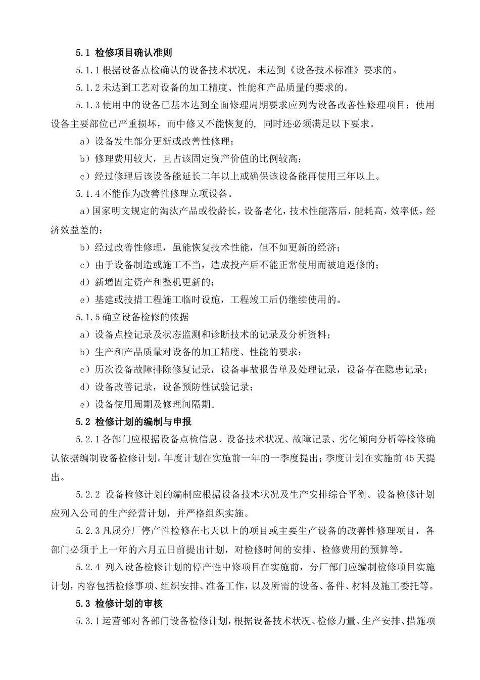 6.7设备检修方案.doc_第2页
