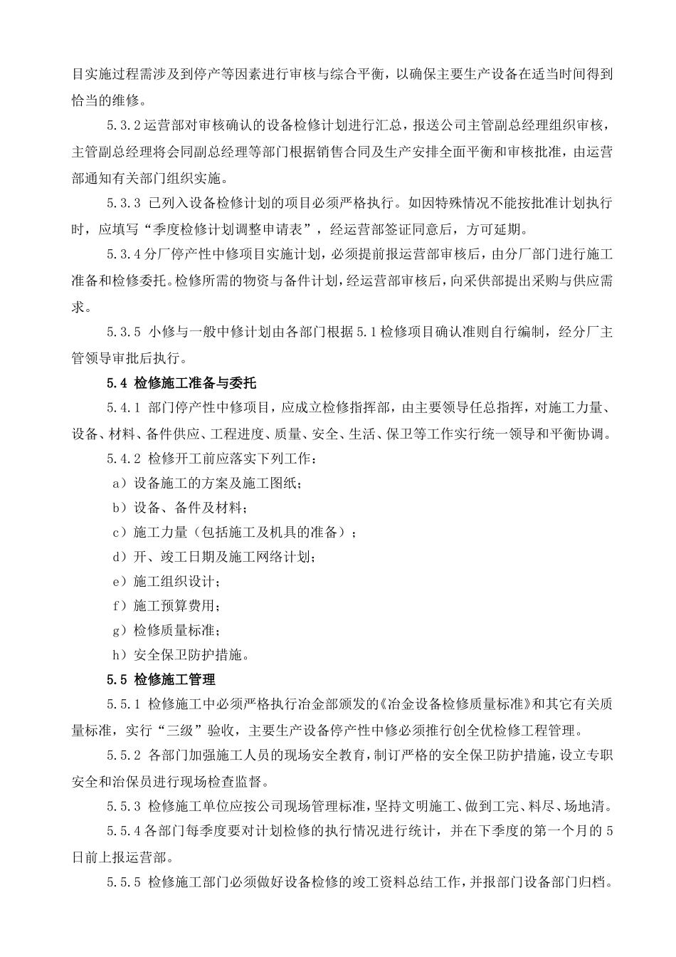 6.7设备检修方案.doc_第3页