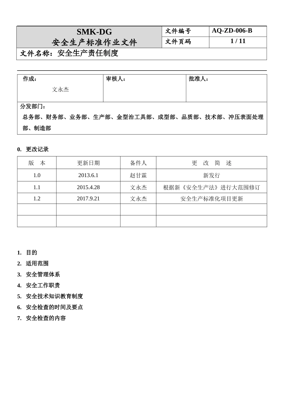 6.安全生产责任制度（2-4）.docx_第1页