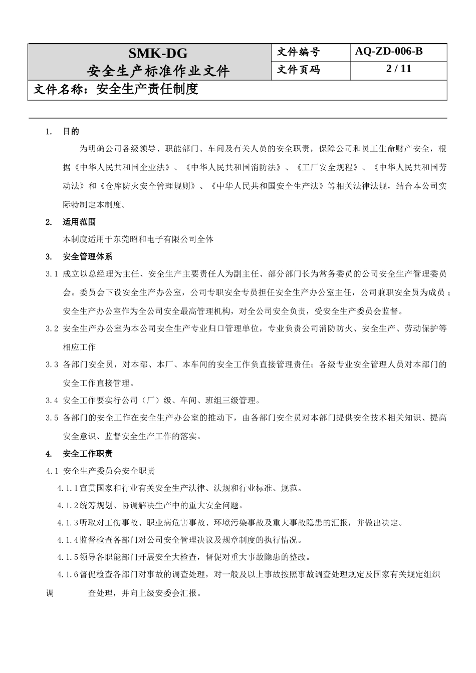 6.安全生产责任制度（2-4）.docx_第2页