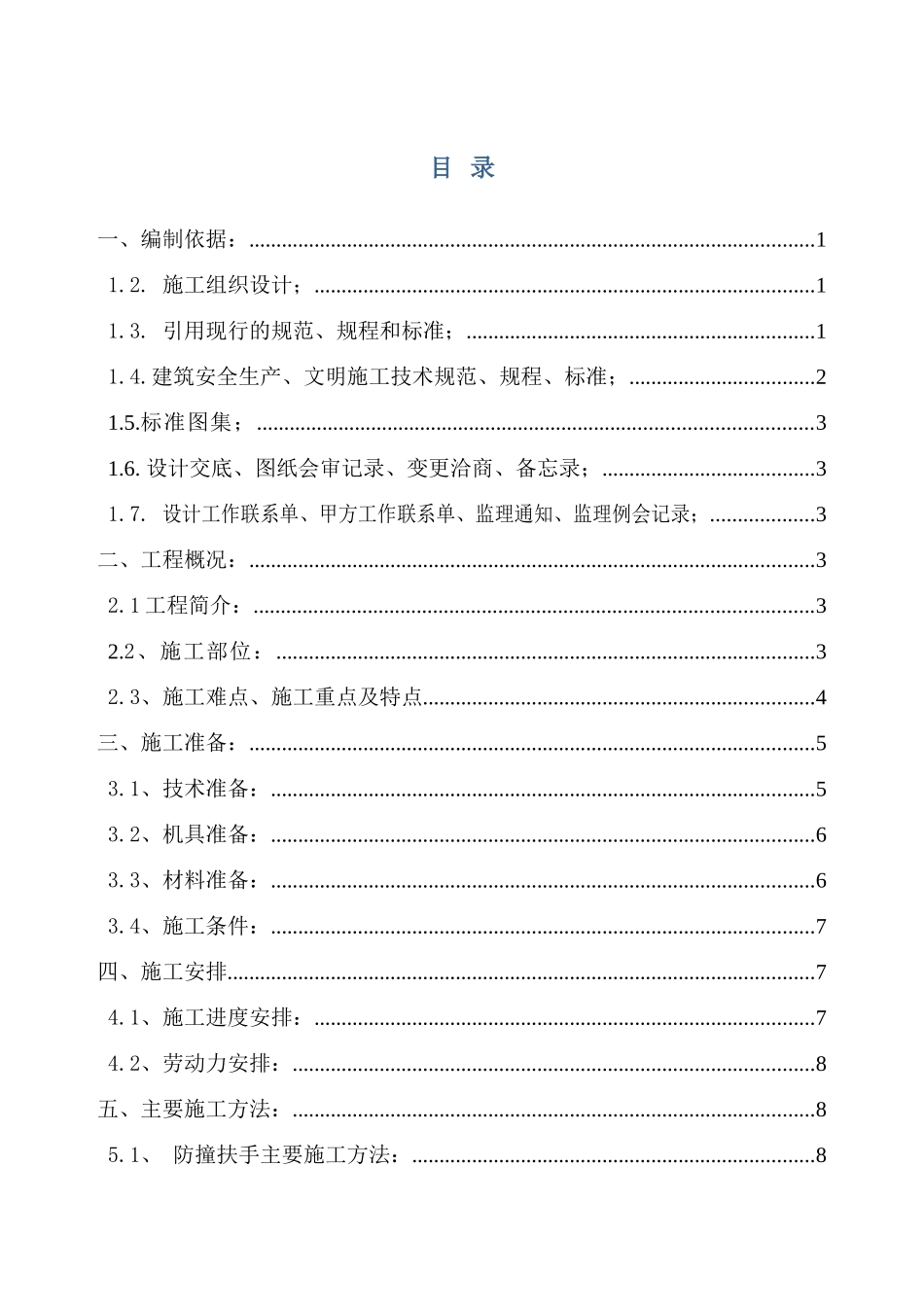 北京某医院综合楼栏杆、栏板、扶手安装施工方案(鲁班奖t.doc_第1页