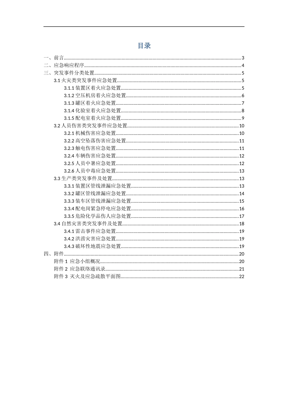 现场应急处置救援流程告知卡（全套）.docx_第2页