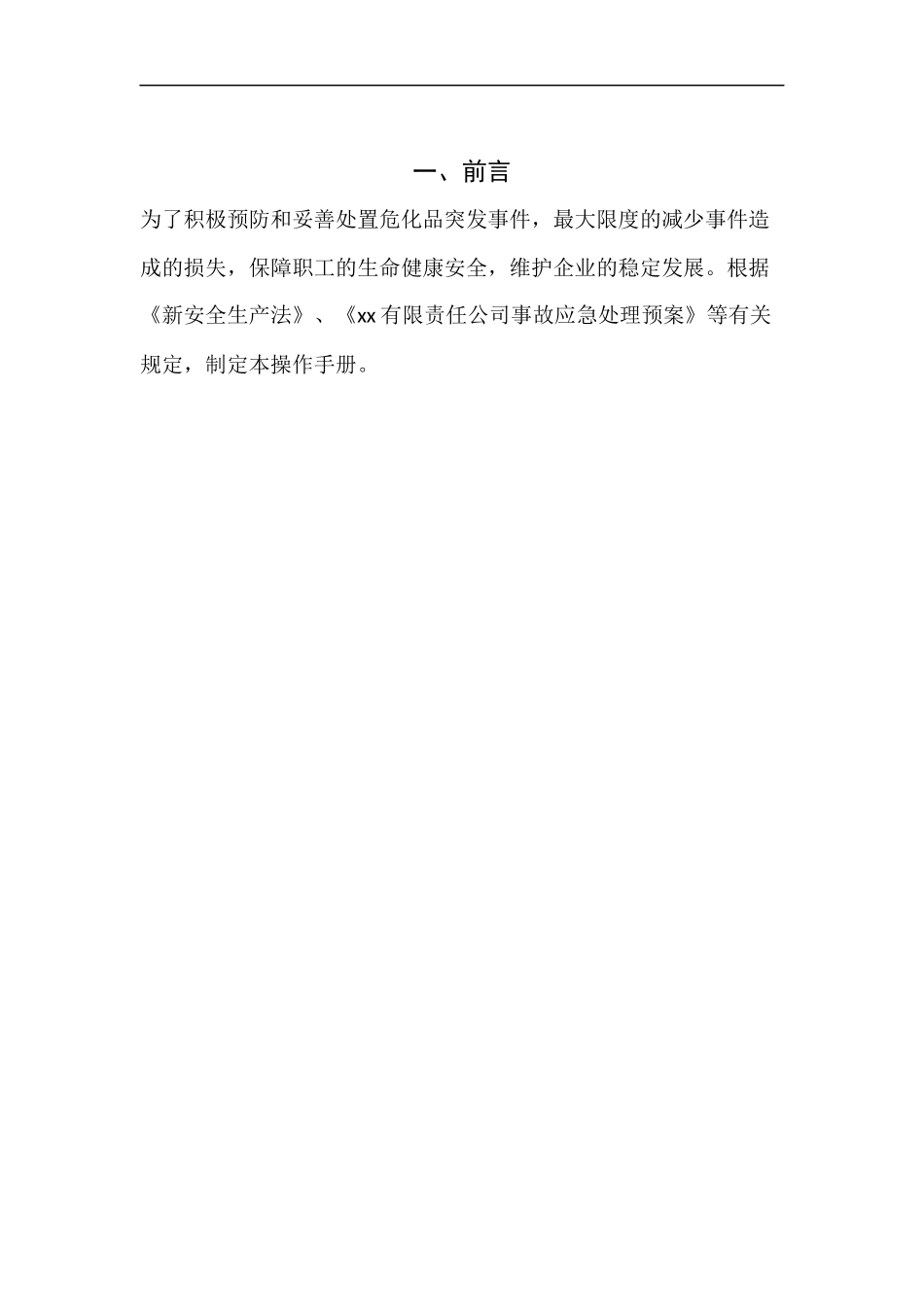 现场应急处置救援流程告知卡（全套）.docx_第3页