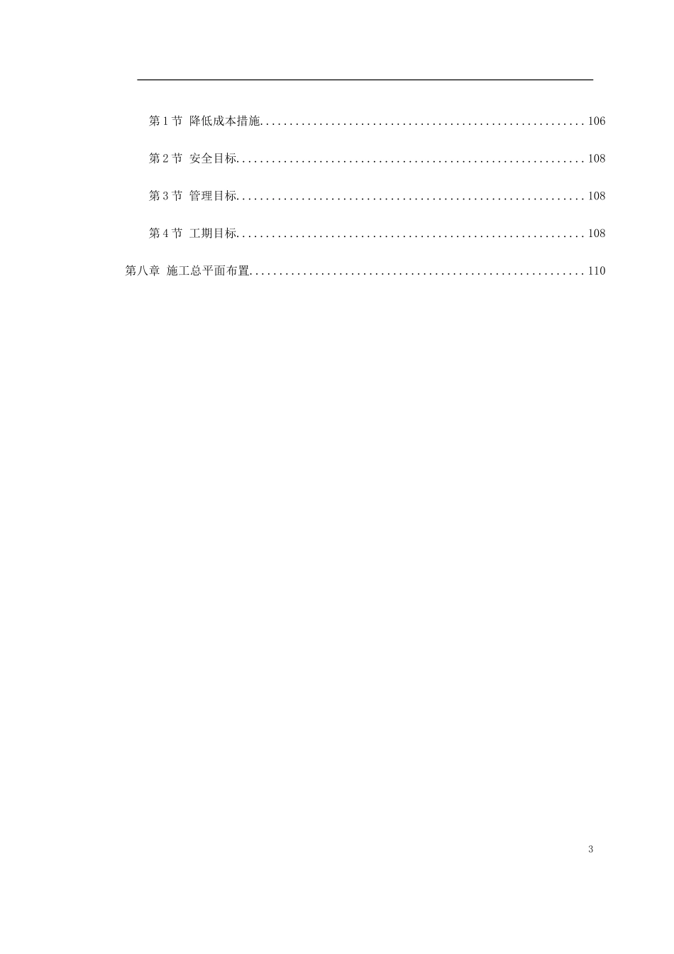 北京某住宅综合楼工程施工组织设计.doc_第3页