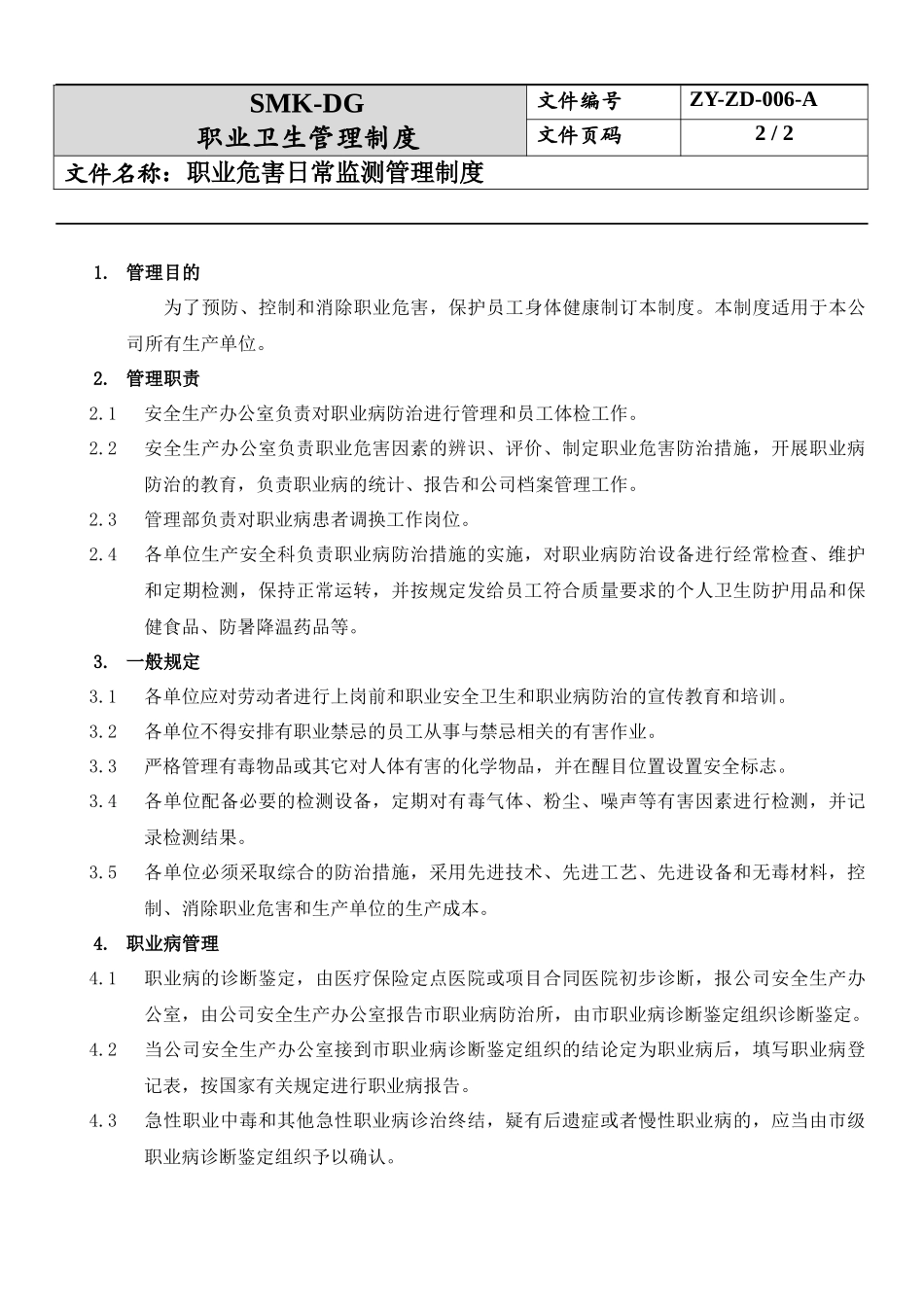 6.职业危害日常检测管理制度.docx_第2页