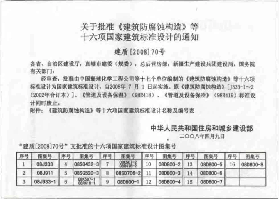 D800-1～3 民用建筑电气设计与施工 上册（2008年合订本）.pdf_第3页