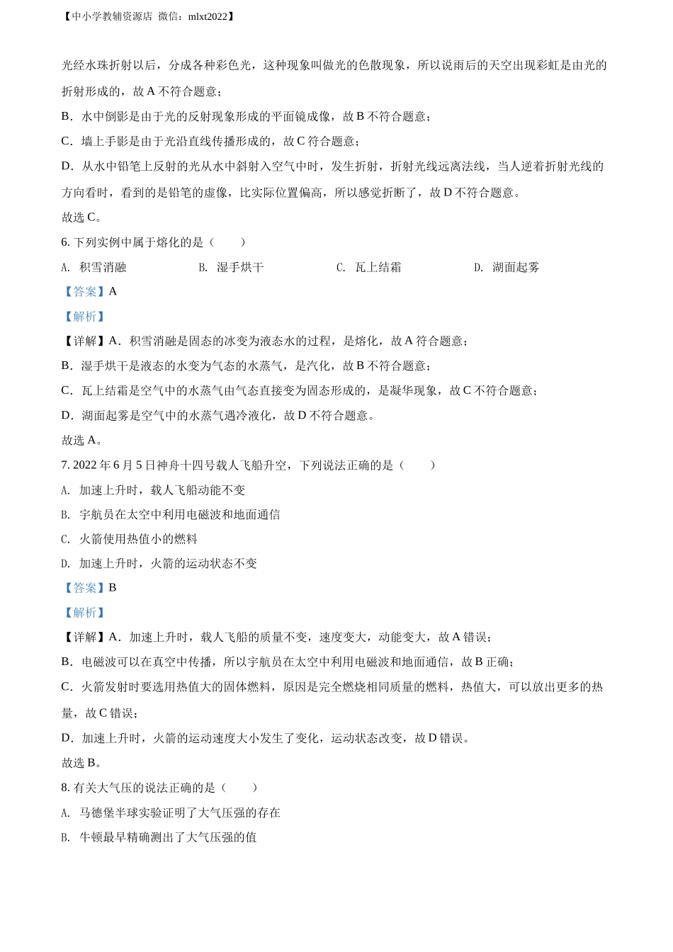精品解析：2022年湖南省湘潭市中考物理试题（解析版）.docx_第3页