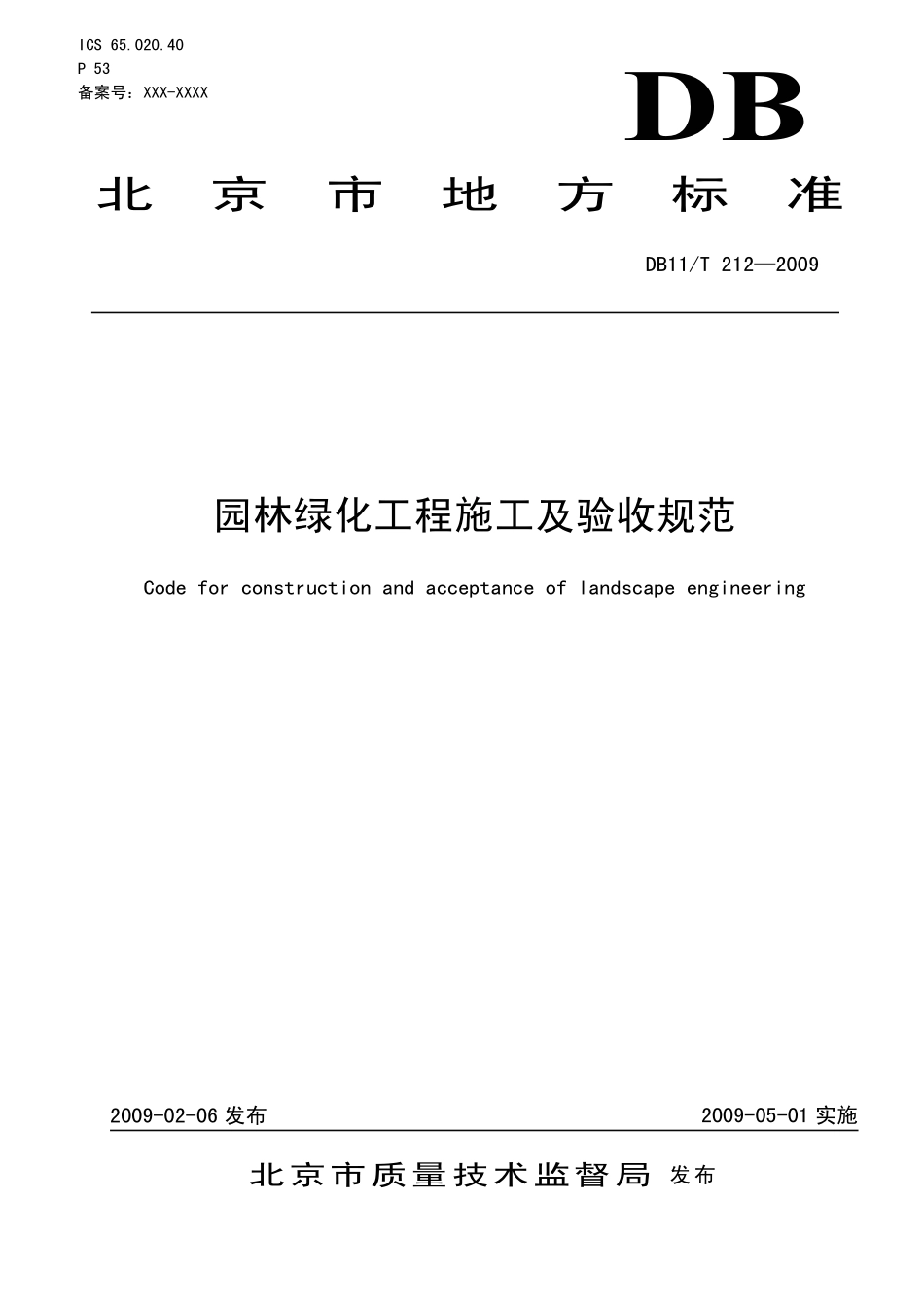 DB11 T 212-2009 园林绿化工程施工及验收规范.pdf_第1页