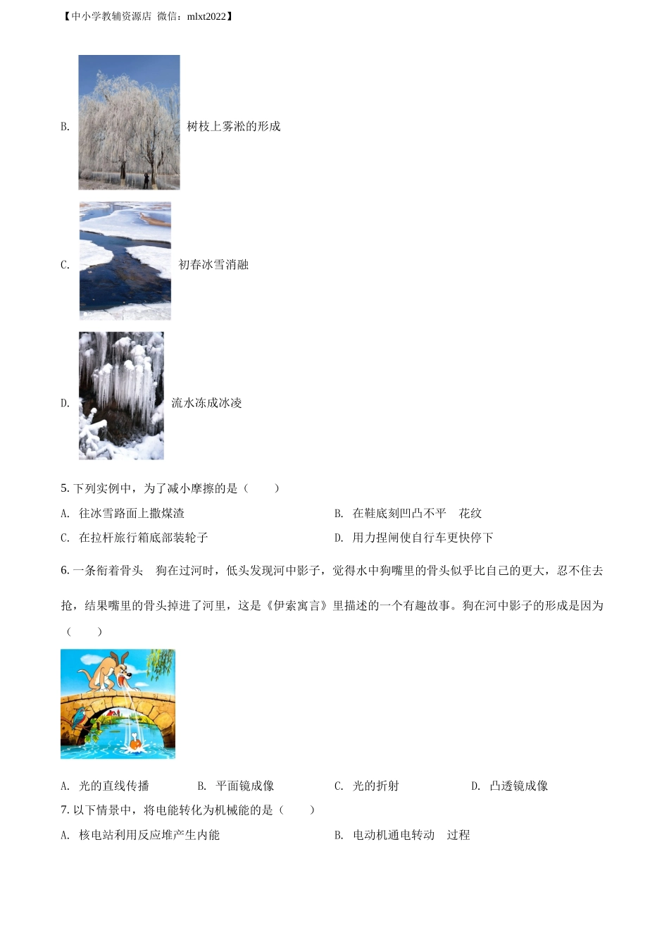 精品解析：2022年湖南省湘西自治州中考物理试题（原卷版）.docx_第2页