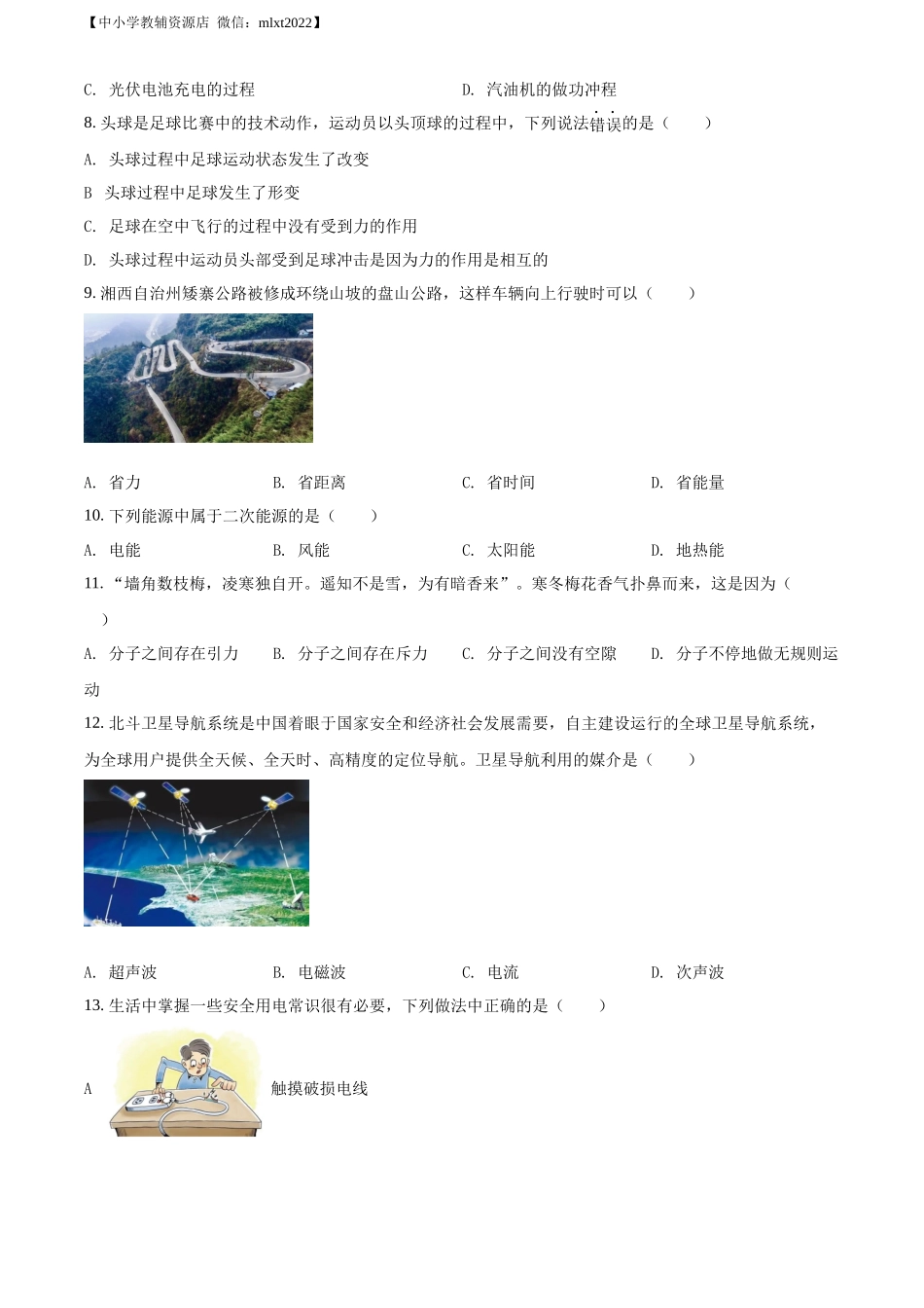 精品解析：2022年湖南省湘西自治州中考物理试题（原卷版）.docx_第3页