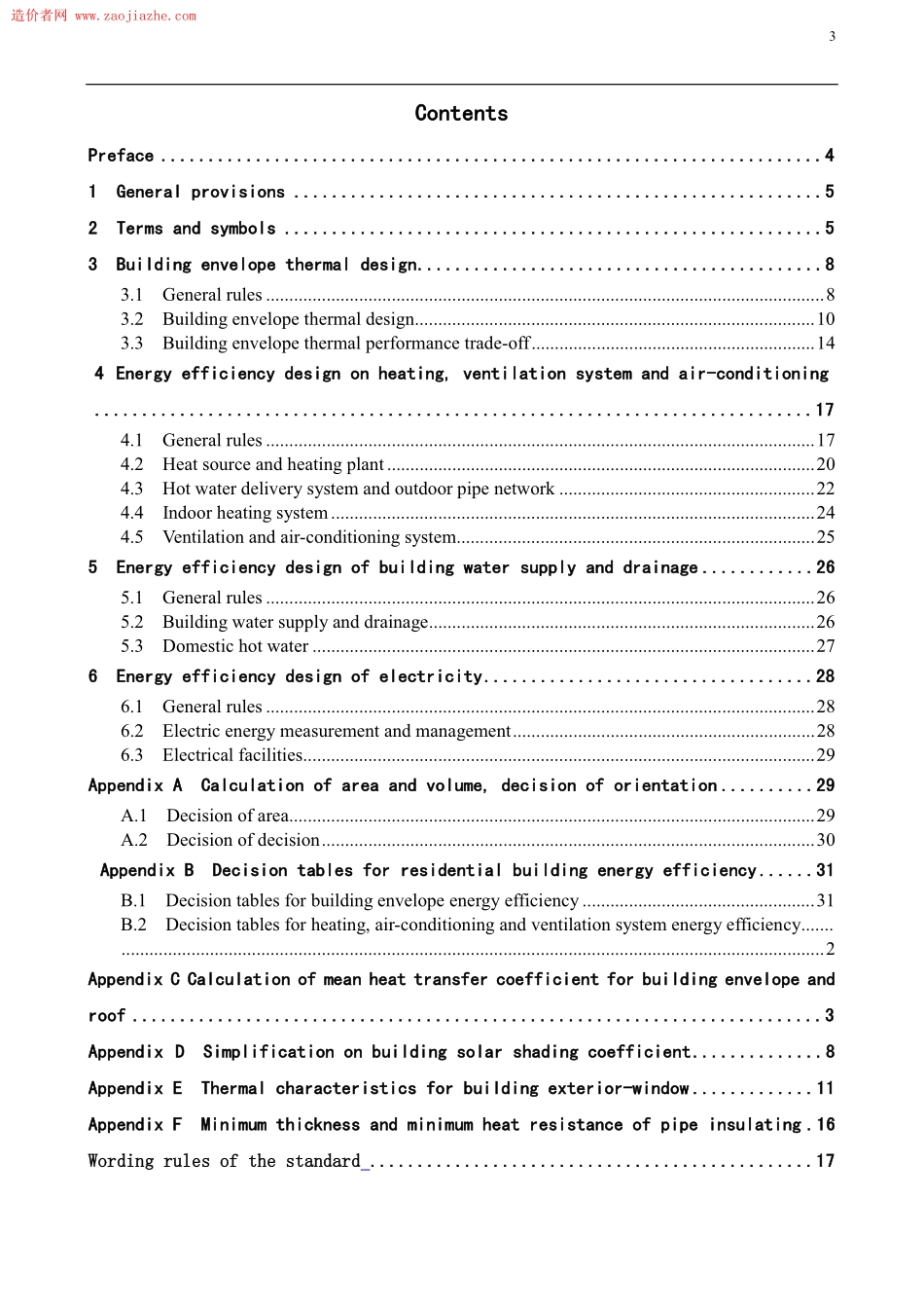 DB11T891-2012居住建筑节能设计标准.pdf_第3页