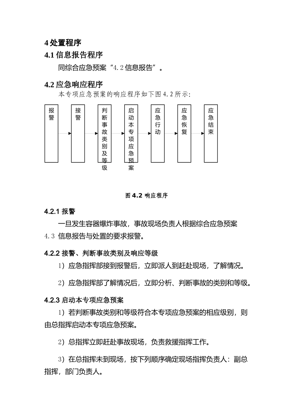 专项预案2、容器爆炸事故专项应急预案.docx_第3页