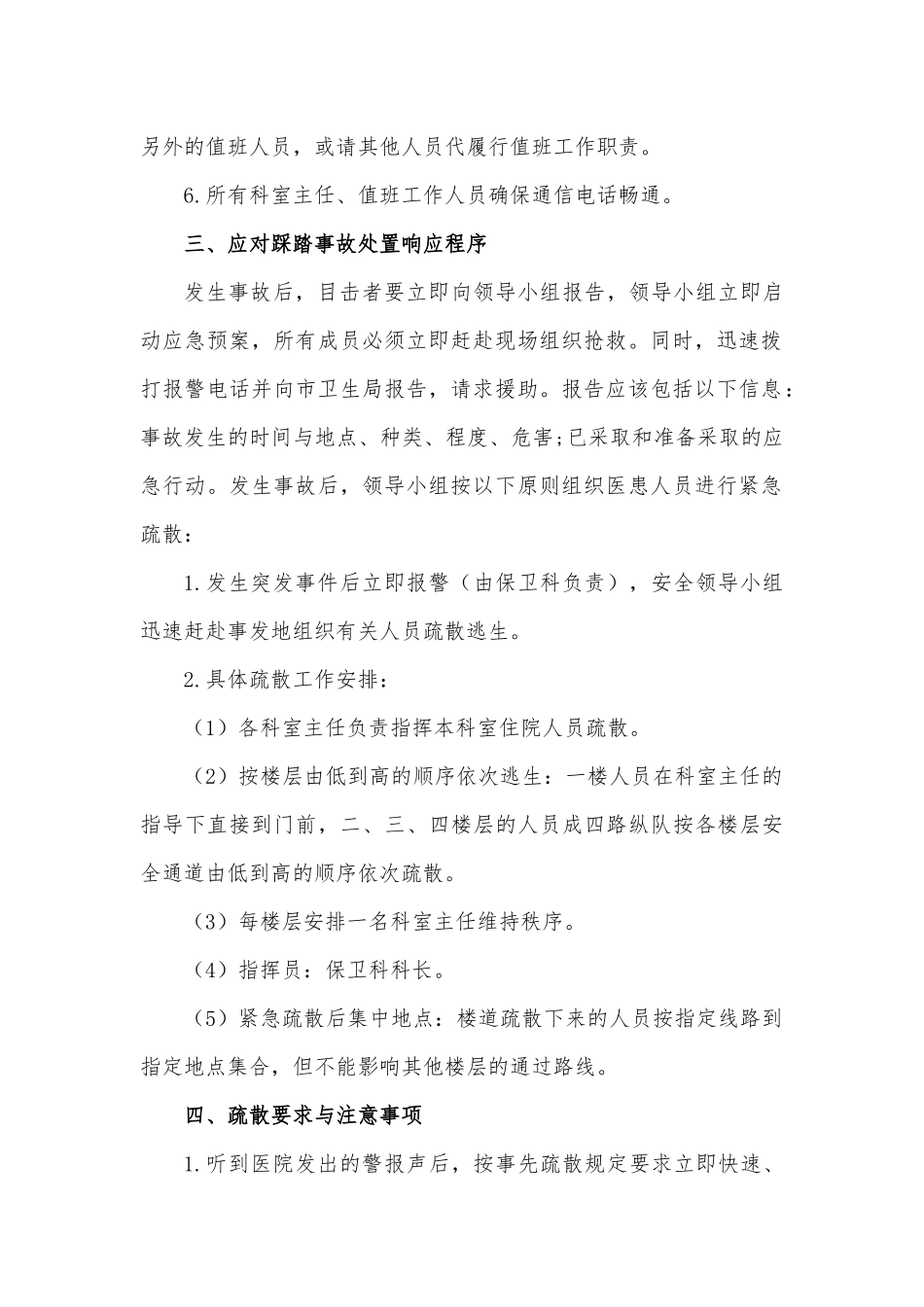 07.医院防踩踏事故应急预案(1).docx_第2页