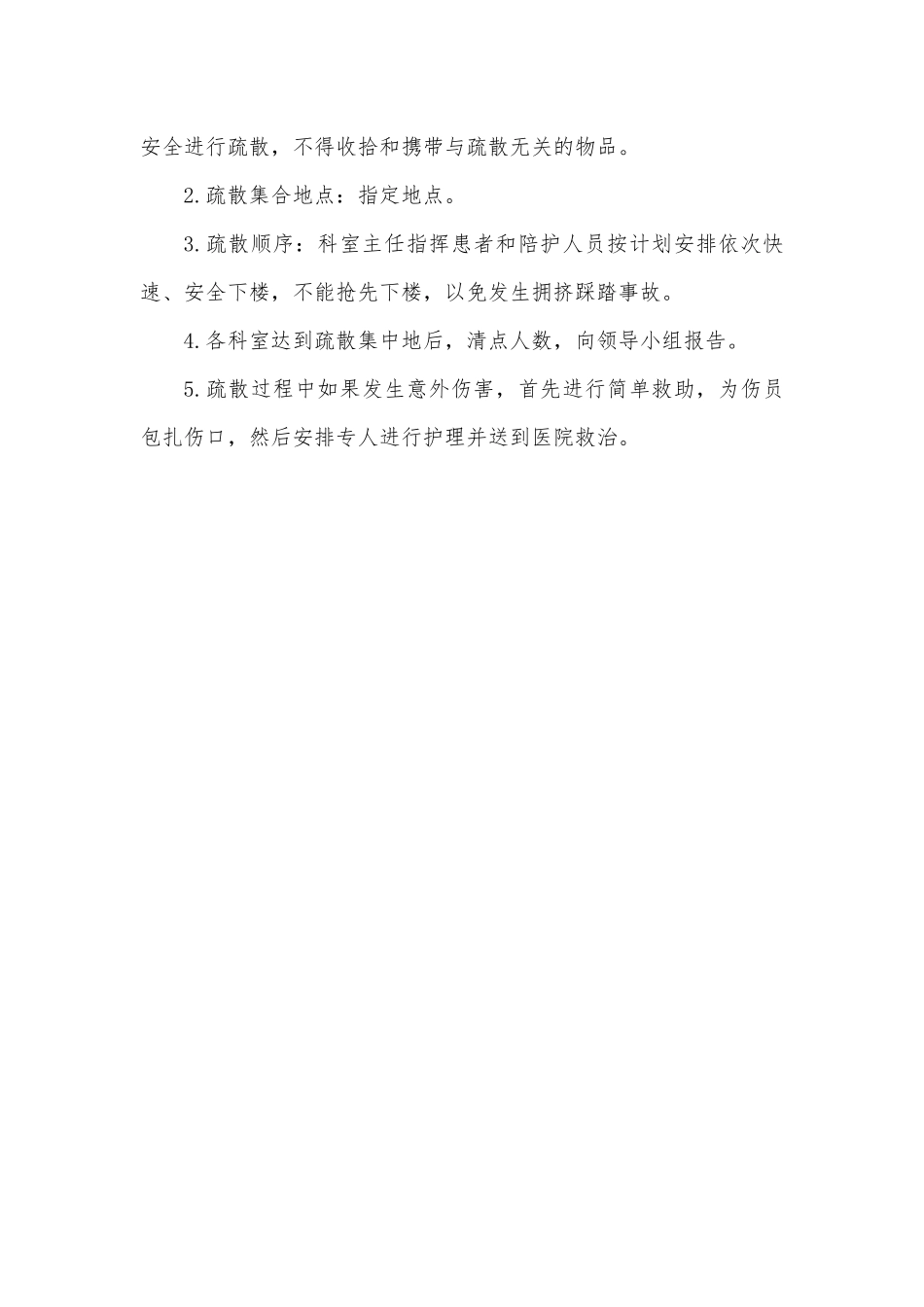 07.医院防踩踏事故应急预案(1).docx_第3页