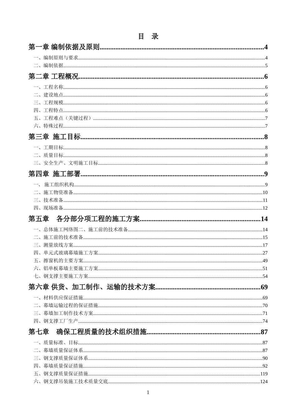 北京市五棵松文化体育中心大型篮球馆玻璃幕墙施工组织设计（单元式 鲁班奖）.doc_第1页