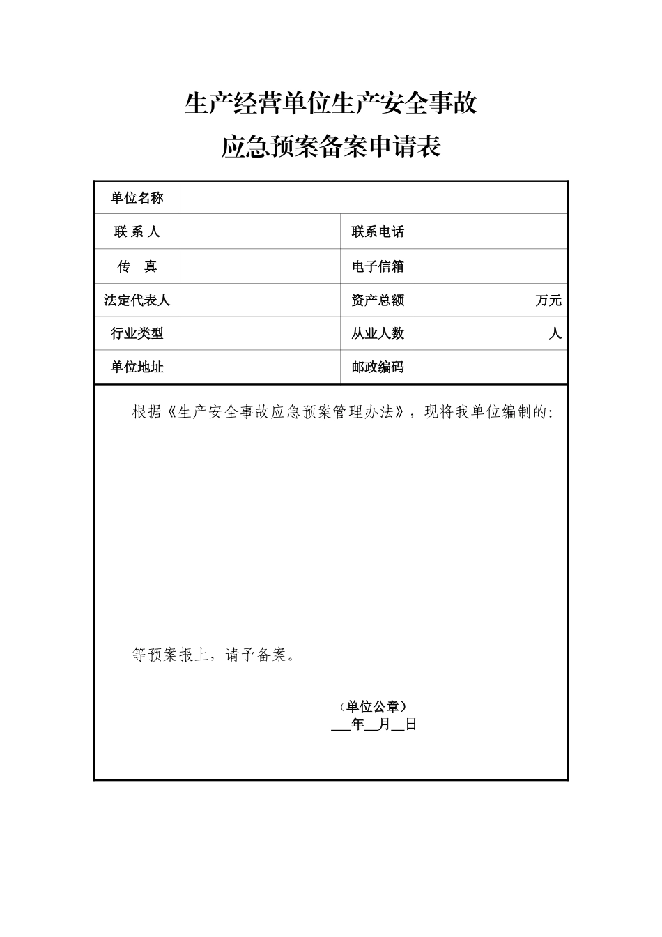 07.应急预案全套评审规则.doc_第2页